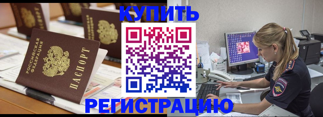 временная регистрация купить в Валдае