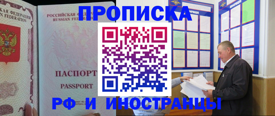 временная регистрация для школы в Валдае