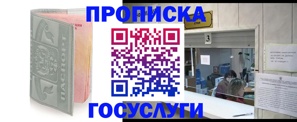 прописка законно в Валдае