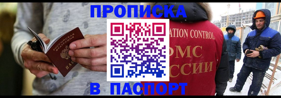 прописка законно в Валдае