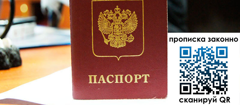 прописка в Валдае регистрация в Валдае